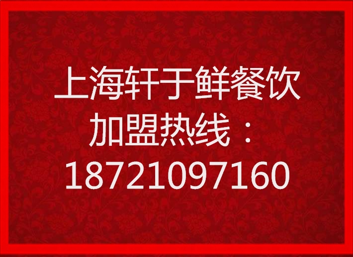 上海循鑫提供{yl}的軒于鮮生煎包加盟——江蘇生煎包加盟