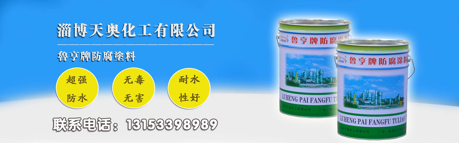 山東防腐涂料廠家，防腐涂料供應(yīng)，淄博防腐涂料