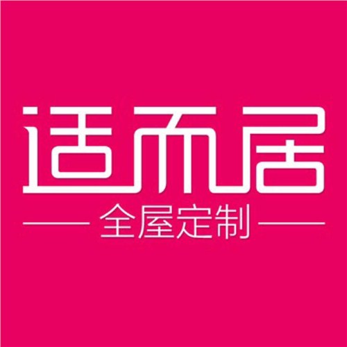 推拉門衣柜價格 推拉門衣柜價錢 推拉門衣柜費(fèi)用 適而居供