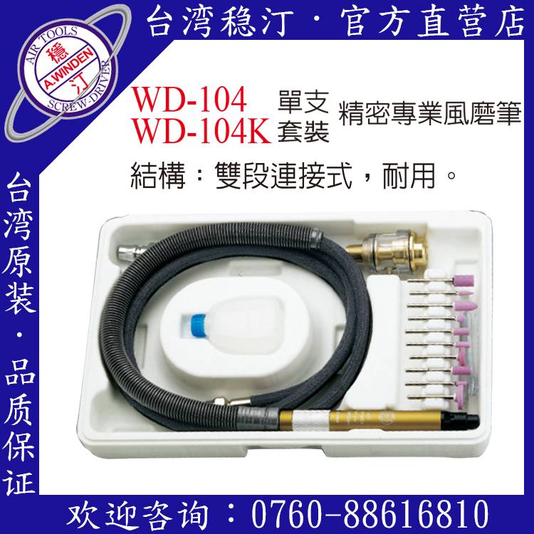 臺(tái)灣穩(wěn)汀氣動(dòng)工具  WD-221A  氣動(dòng)刻模機(jī)