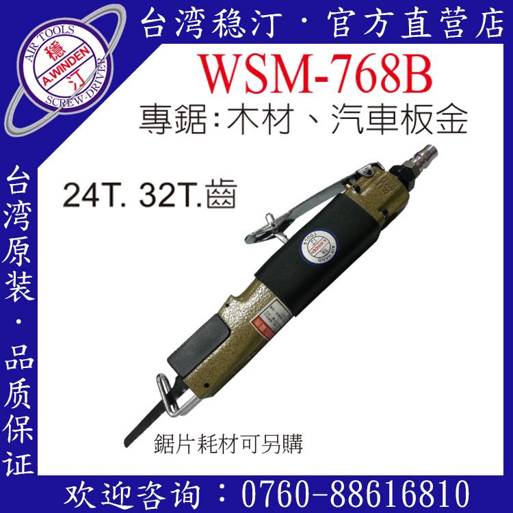 臺灣穩汀氣動工具  WSM-01  氣動研磨機