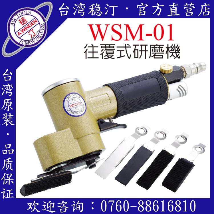 臺灣穩汀氣動工具  WSM-01  氣動研磨機