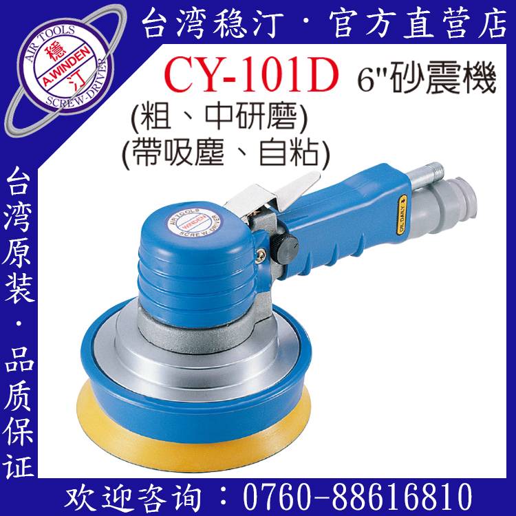 臺灣穩(wěn)汀氣動工具  CY-101D 氣動砂震機