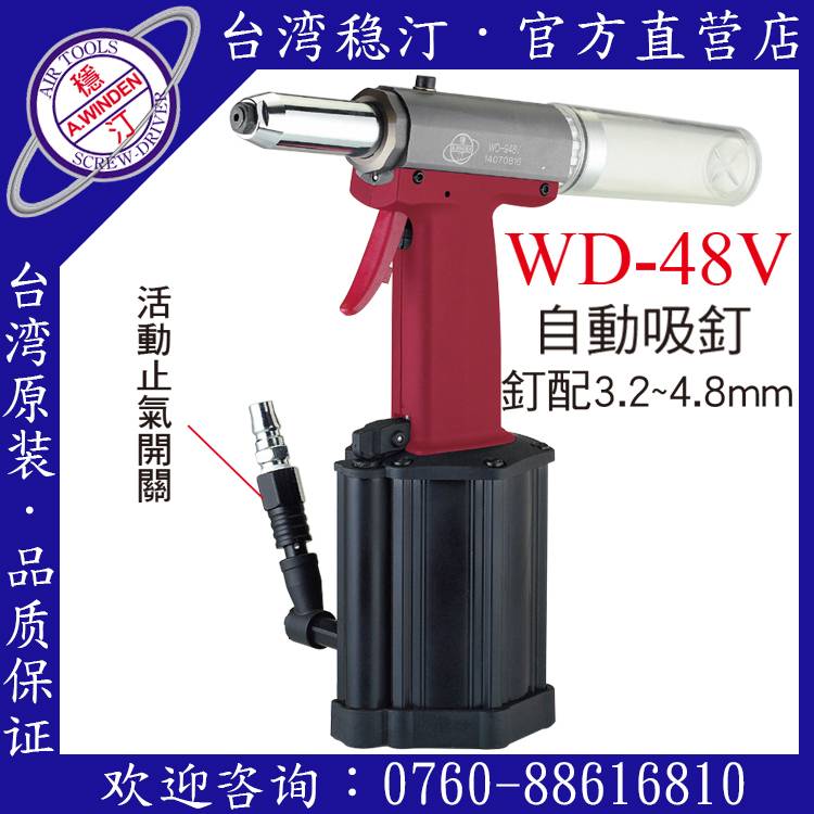 台湾稳汀气动工具  WD-48V  气动拉钉枪