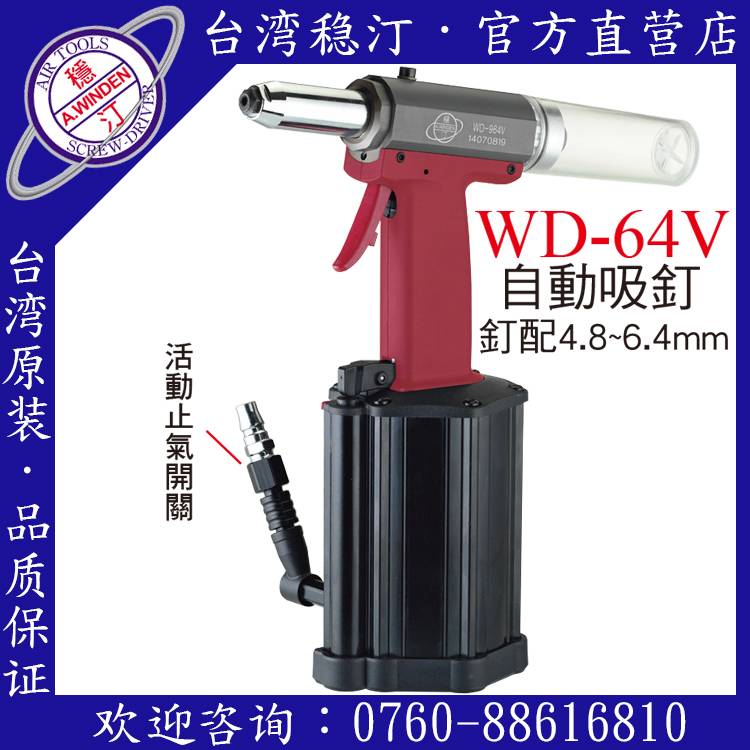 台湾稳汀气动工具  WD-64V  气动拉钉枪