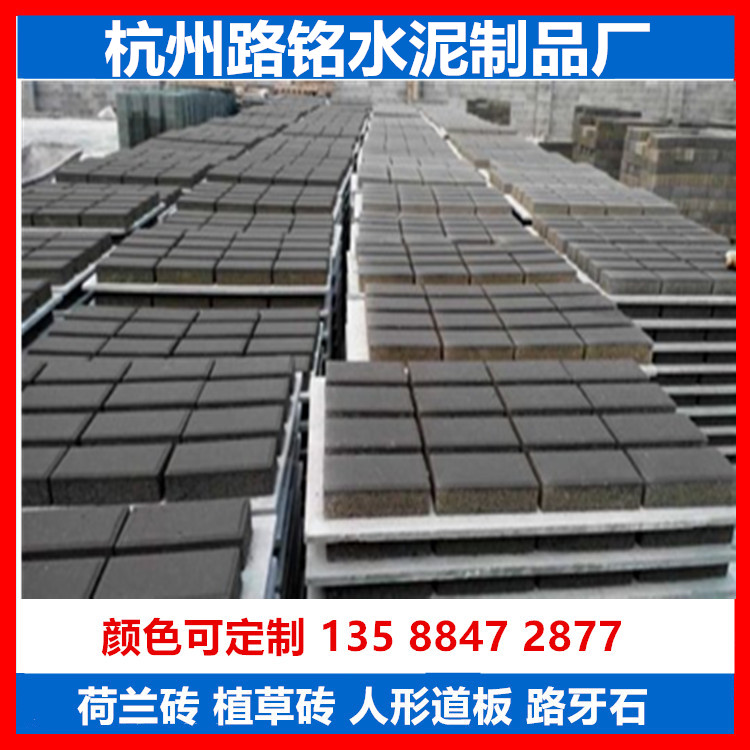 【杭州路銘水泥】廠家直銷荷蘭磚135 8847 2877 