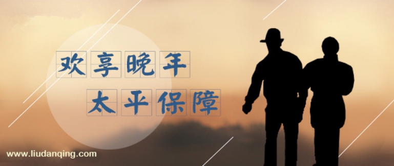 太平人壽代理人_太平代理人_太平保險(xiǎn)人壽保險(xiǎn)