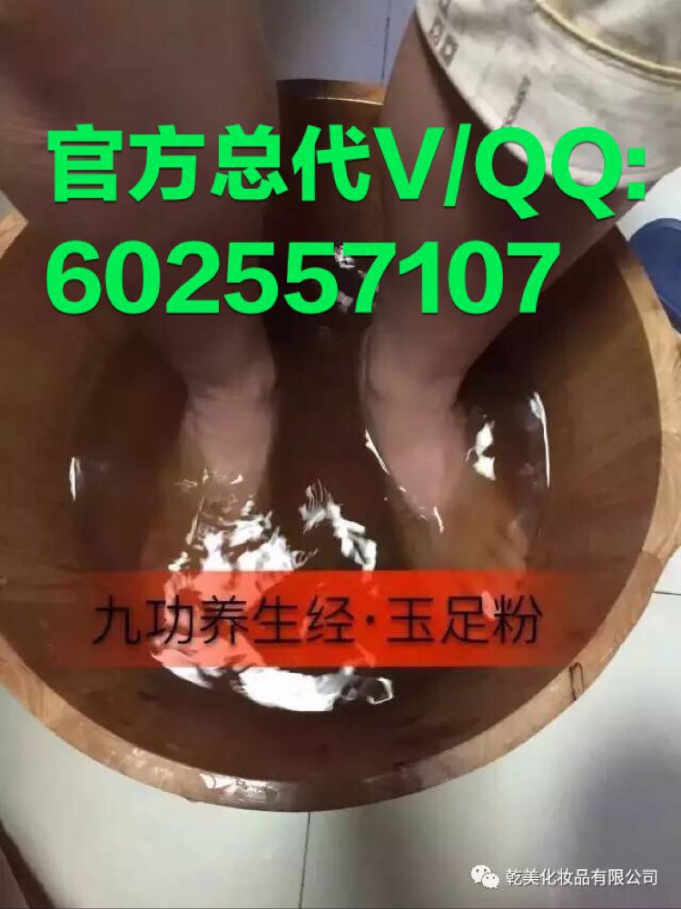 玉足粉招商加盟_金山百草微商代理價格