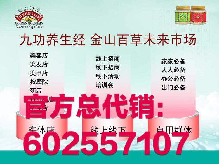 金山百草有什么效果|金山百草官網