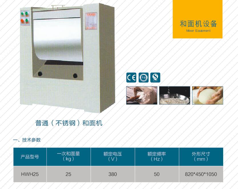 立式和面機 價位合理的普通不銹鋼和面機供應信息