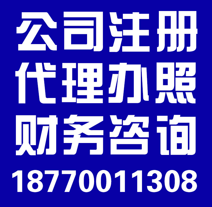 專業的南昌代辦注冊公司_南昌代辦注冊公司新資訊