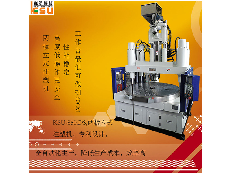 滑板立式注塑機(jī)廠家直銷，立式注塑機(jī)批發(fā)