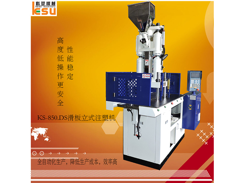 滑板立式注塑機廠家直銷，立式注塑機批發(fā)