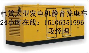 臨清發(fā)電車租賃，柴油發(fā)電機出租15106351996專業(yè)提供