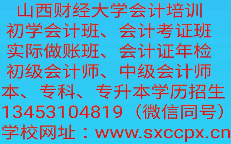 辰晨教育_{yl}的会计培训机构_可信的太原会计培训学校