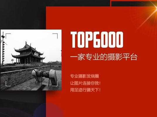 有版权的照片{sx}金视野top6000 APP，誉证