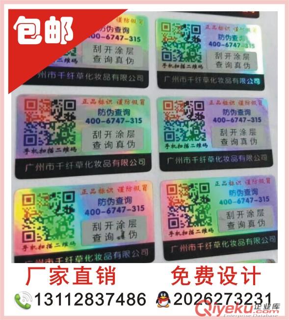 廠家定做定做彩色不干膠標(biāo)簽 激光防偽標(biāo) 刮涂層驗真?zhèn)?防偽商標(biāo) 