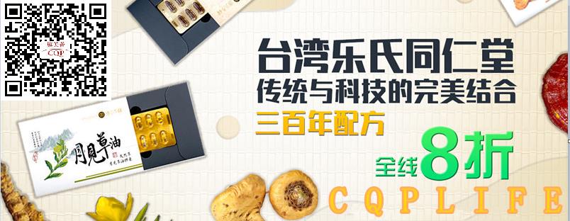 乐氏同仁堂药店_cqplife同仁堂