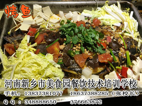 烤魚培訓餐飲技術吃魚涮菜新形式保定哪里教的好吃