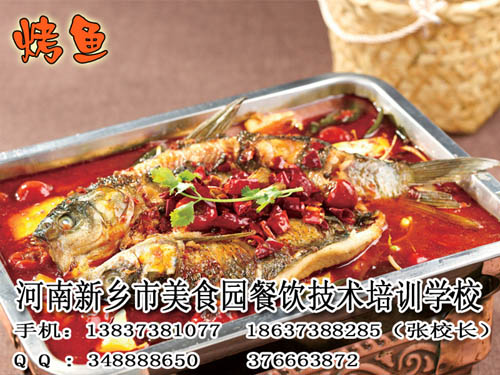 烤魚培訓餐飲技術吃魚涮菜新形式保定哪里教的好吃