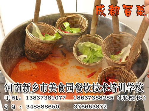 成都冒菜培訓(xùn)連鎖免費(fèi)加盟保定餐飲創(chuàng)業(yè)學(xué)冒菜