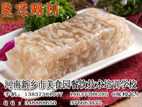 學涼菜鹵菜保定哪家小吃培訓配方好想學皮凍和鹵肉原始圖片2