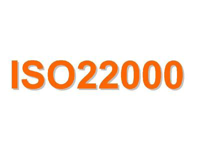 蘭州{yl}的ISO22000認(rèn)證哪里有——寧夏食品安全管理體系認(rèn)證公司