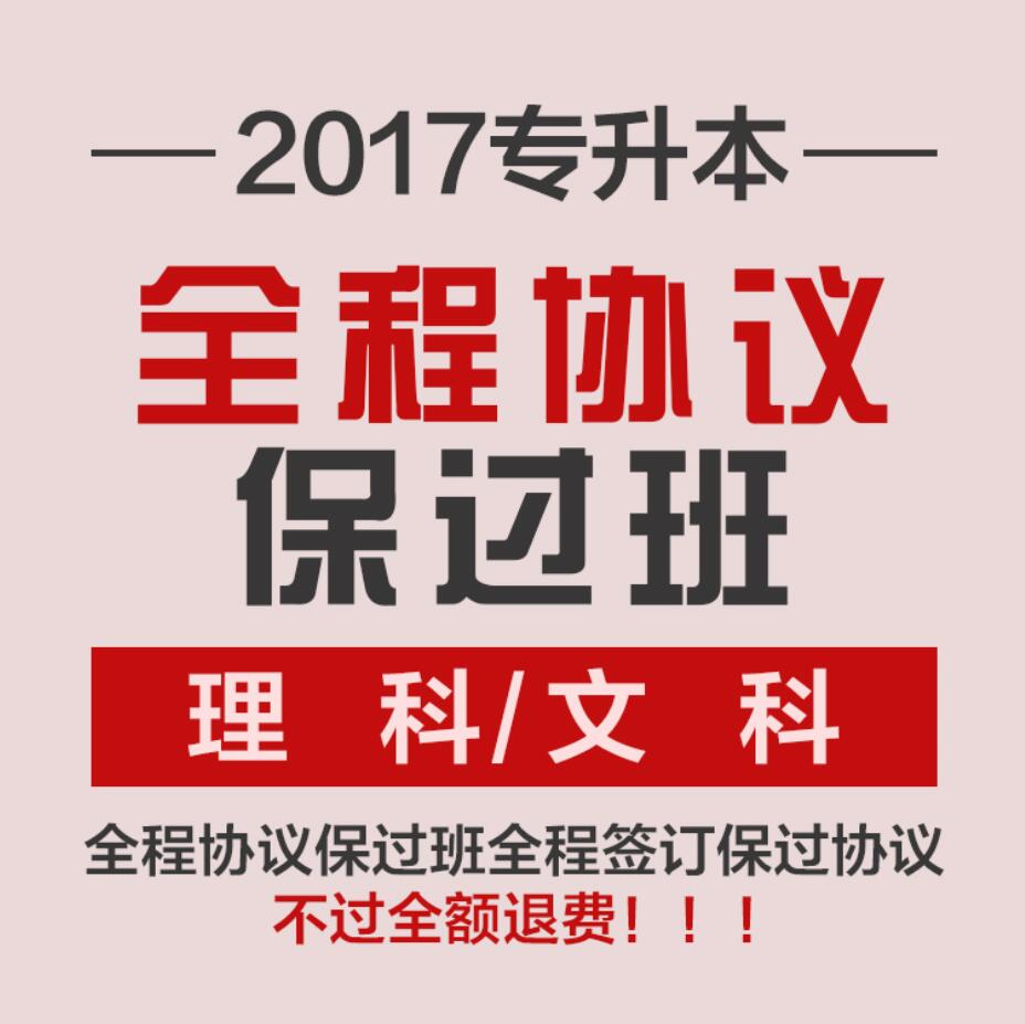 浙江專業的專升本協議保過班推薦|專升本協議保過班可信賴