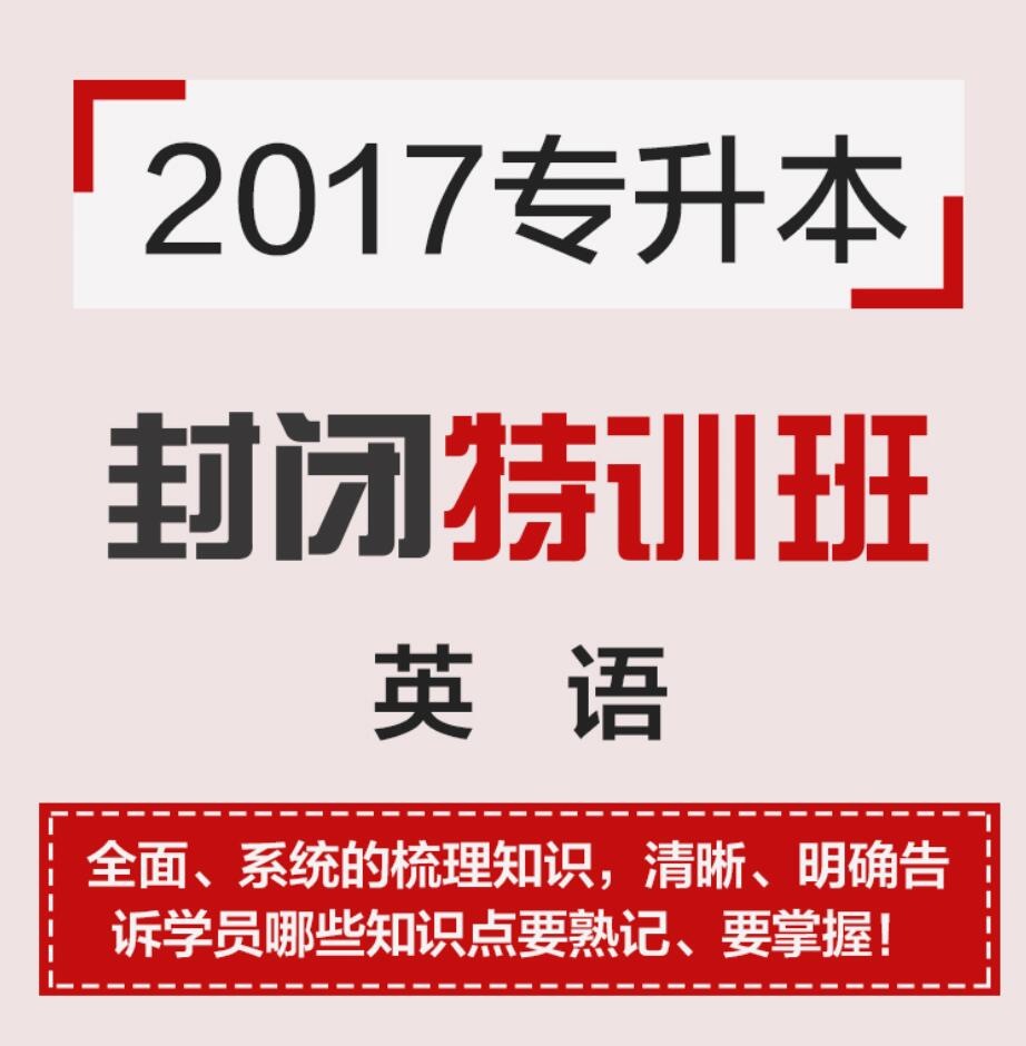 專升本保過班哪里好：浙江專升本口碑好