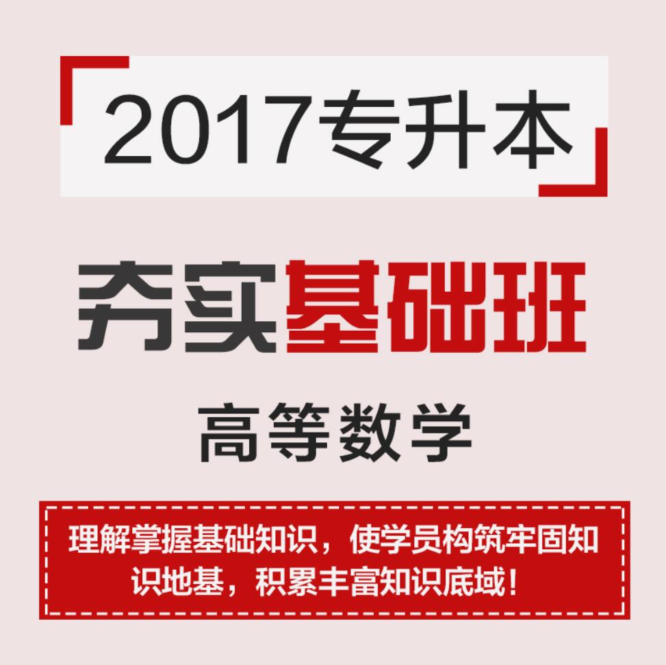 泰順專升本基礎(chǔ)班|想要專升本基礎(chǔ)班就到欣邁教育