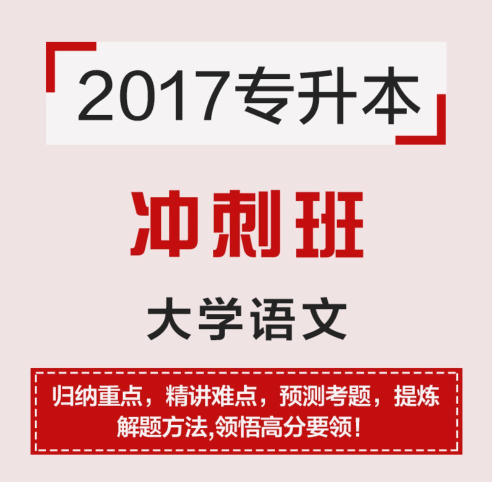 專升本沖刺班公司推薦，專升本沖刺班公司