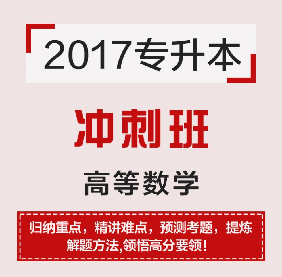 專升本沖刺班公司推薦，專升本沖刺班公司