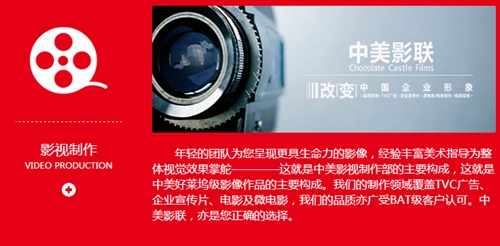 真實的深圳企業(yè)宣傳片公司品牌就選中美影聯(lián)營銷推廣，成就深圳