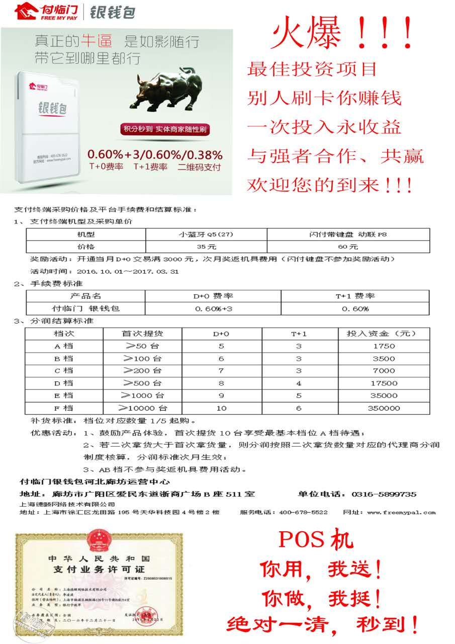 廊坊付臨門POS機(jī)廠家直銷   廊坊付臨門POS機(jī)價格  載德商務(wù)