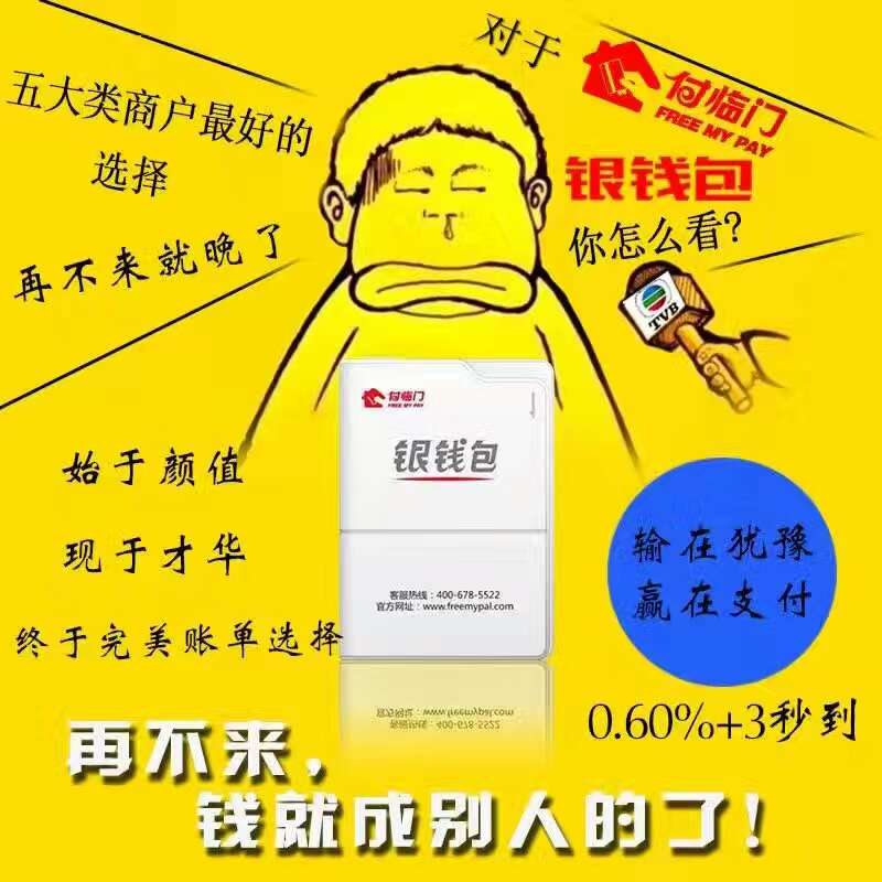 天津POS機——付臨門pos總代找哪家買比較好