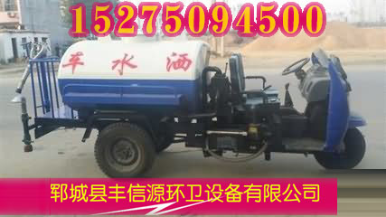 高能灑水車：菏澤哪里有售賣三輪灑水車