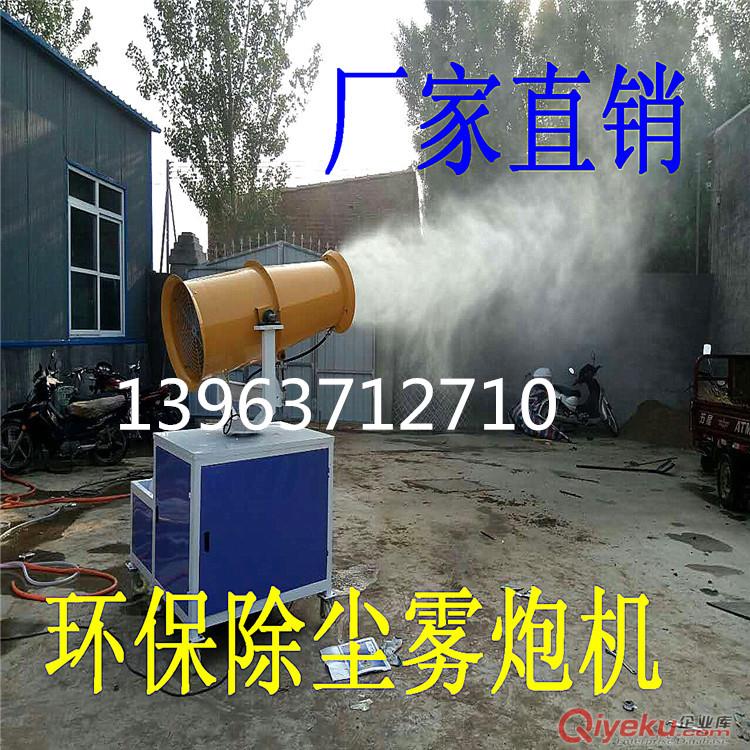 環(huán)保除塵霧炮機(jī)價(jià)格    新型降塵噴霧機(jī)機(jī)型號(hào)