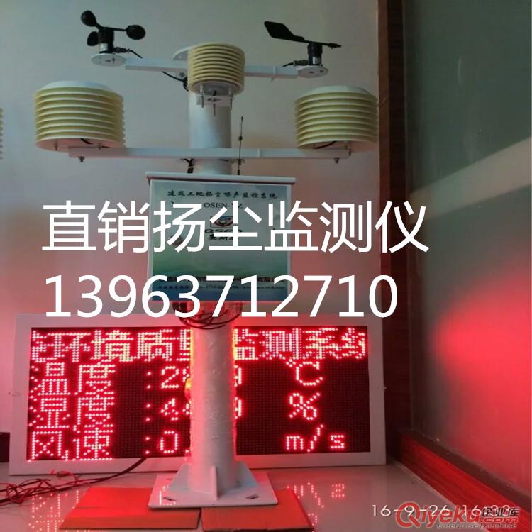 道路施工在線環境采集器   大氣污染揚塵監測儀價格