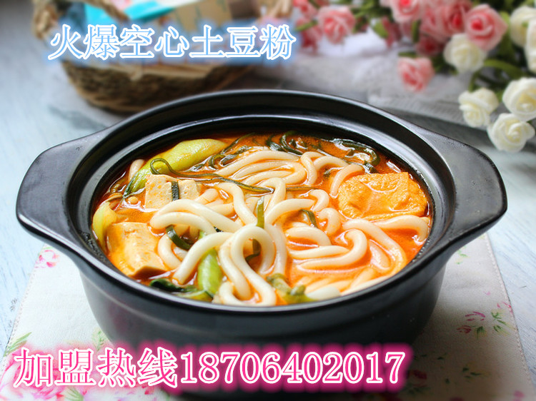 想吖空心土豆粉加盟小本投資四季賺