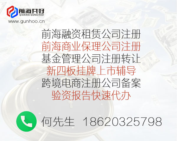 代辦辦理前海基金公司注冊(cè)申請(qǐng),基金備案登記要求