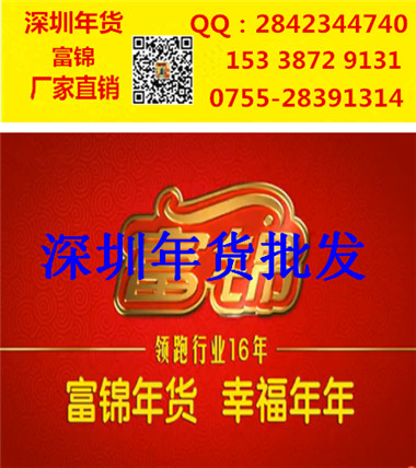 深圳gd年貨 優惠出售