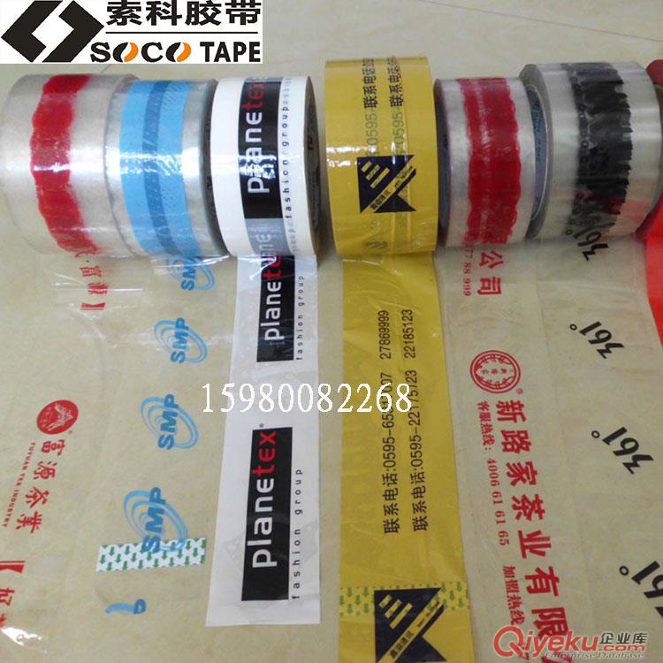 印字封箱膠帶/LOGO膠帶/封箱膠印電話/透明膠印字/廣告膠帶