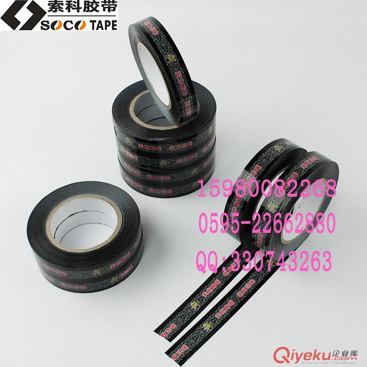 印字封箱膠帶/LOGO膠帶/封箱膠印電話/透明膠印字/廣告膠帶原始圖片2