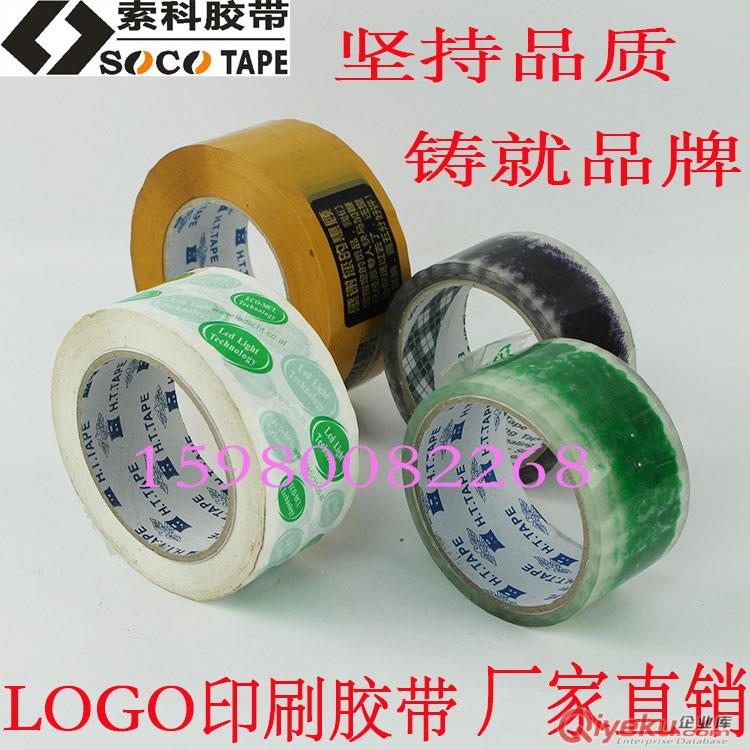 印字封箱膠帶/LOGO膠帶/封箱膠印電話/透明膠印字/廣告膠帶原始圖片3
