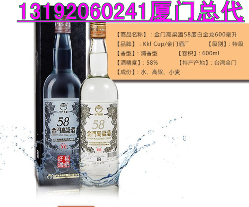 白金龙金门高粱酒_批发价格