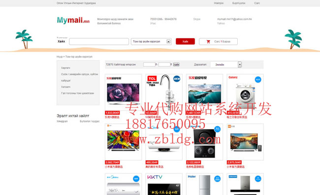 蒙古国淘宝代购网站开发，南极天猫代购网站设计