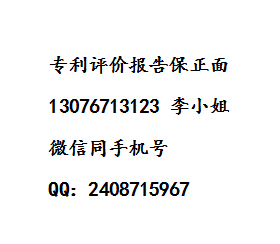 專利申請 專利評價報告 專利侵權 商標注冊 商標轉讓  版權申請13076713123