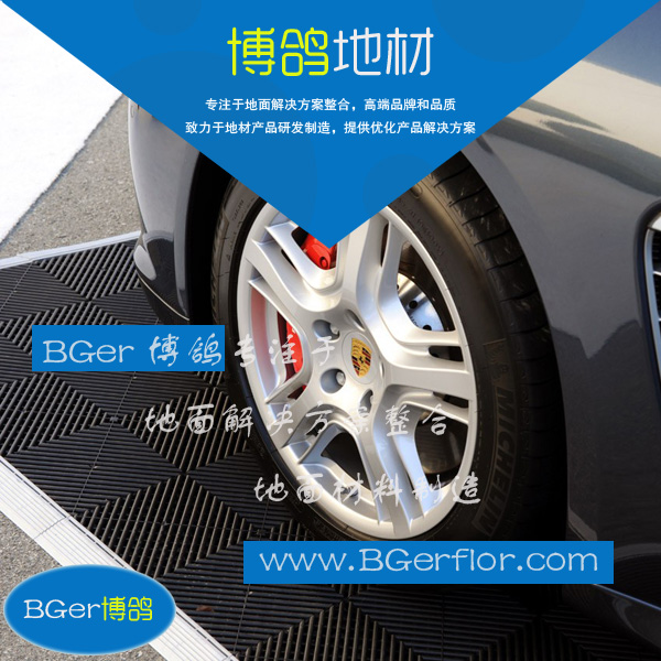[博鴿BGer]停車庫地墊，停車區疏水防滑塑料地墊，戶外停車區抗壓地墊