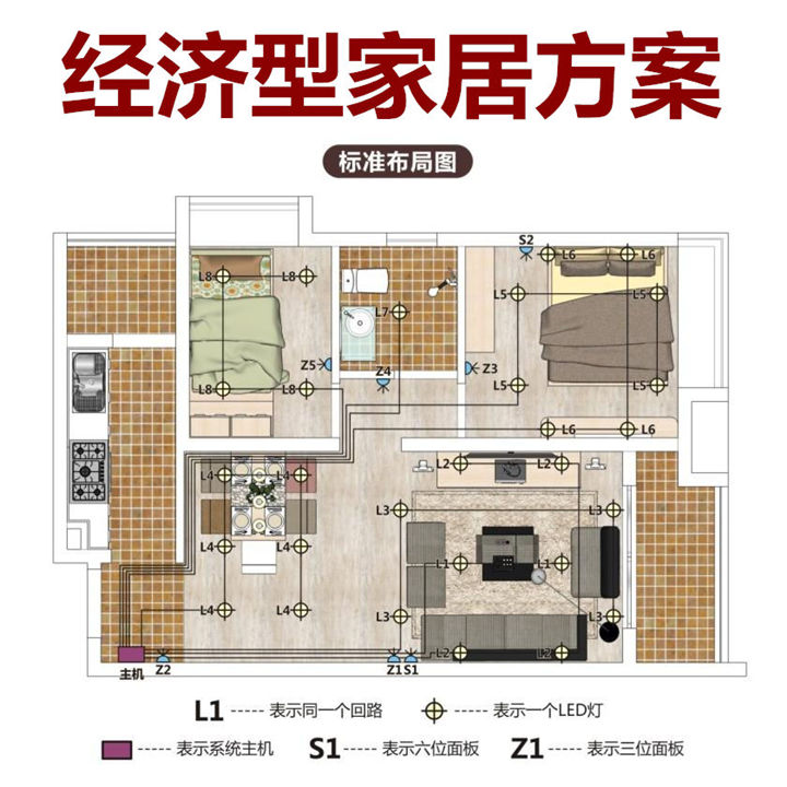 派德 家居LED智能照明方案 無(wú)線控制系統(tǒng) 客廳飯廳臥室照明