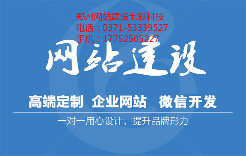 鄭州商城網站制作